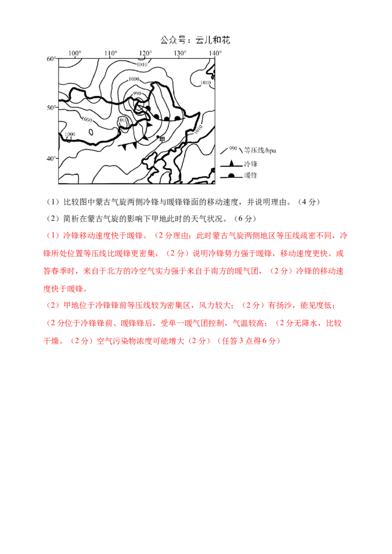 河南省郑州外国语学校2024-2025学年高二上学期10月月考试题地理Word版含答案_2024-2025高二（7-7月题库）_2024年10月试卷_1026河南省郑州外国语学校2024-2025学年高二上学期10月月考