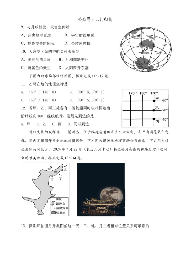 河南省郑州外国语学校2024-2025学年高二上学期10月月考试题地理Word版含答案_2024-2025高二（7-7月题库）_2024年10月试卷_1026河南省郑州外国语学校2024-2025学年高二上学期10月月考