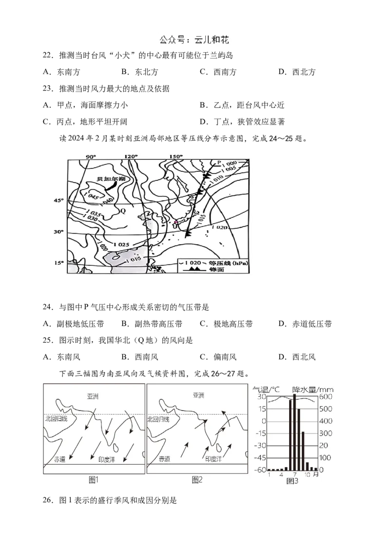 河南省郑州外国语学校2024-2025学年高二上学期10月月考试题地理Word版含答案_2024-2025高二（7-7月题库）_2024年10月试卷_1026河南省郑州外国语学校2024-2025学年高二上学期10月月考