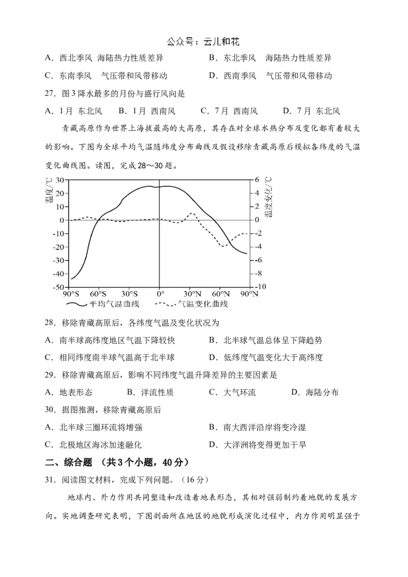河南省郑州外国语学校2024-2025学年高二上学期10月月考试题地理Word版含答案_2024-2025高二（7-7月题库）_2024年10月试卷_1026河南省郑州外国语学校2024-2025学年高二上学期10月月考
