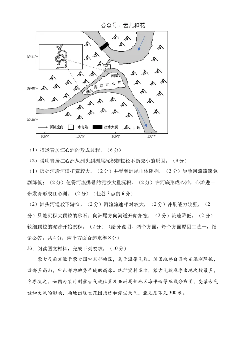河南省郑州外国语学校2024-2025学年高二上学期10月月考试题地理Word版含答案_2024-2025高二（7-7月题库）_2024年10月试卷_1026河南省郑州外国语学校2024-2025学年高二上学期10月月考