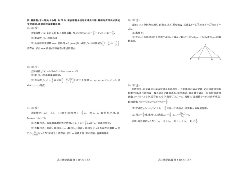山东新高考联合质量测评高三10月联考试题数学试卷A_2024-2025高三（6-6月题库）_2024年10月试卷_1012山东新高考联合质量测评高三10月联考试题