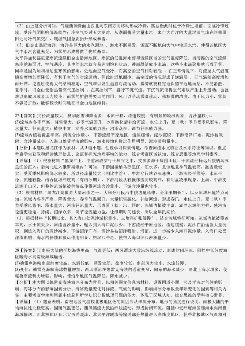 2025年9月25日高二月考致远班地理答案_2025年10月高二试卷_251003黑龙江省牡丹江市第一高级中学2025-2026学年高二上学期9月月考