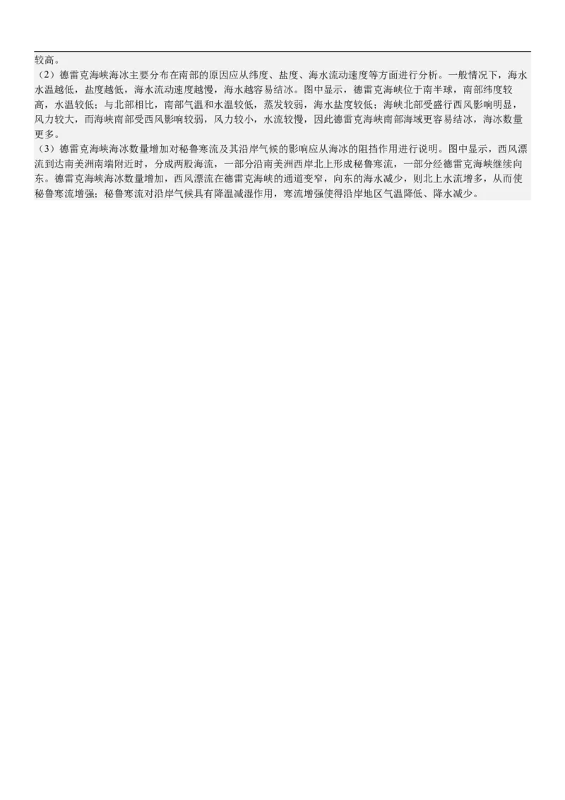 2025年9月25日高二月考致远班地理答案_2025年10月高二试卷_251003黑龙江省牡丹江市第一高级中学2025-2026学年高二上学期9月月考