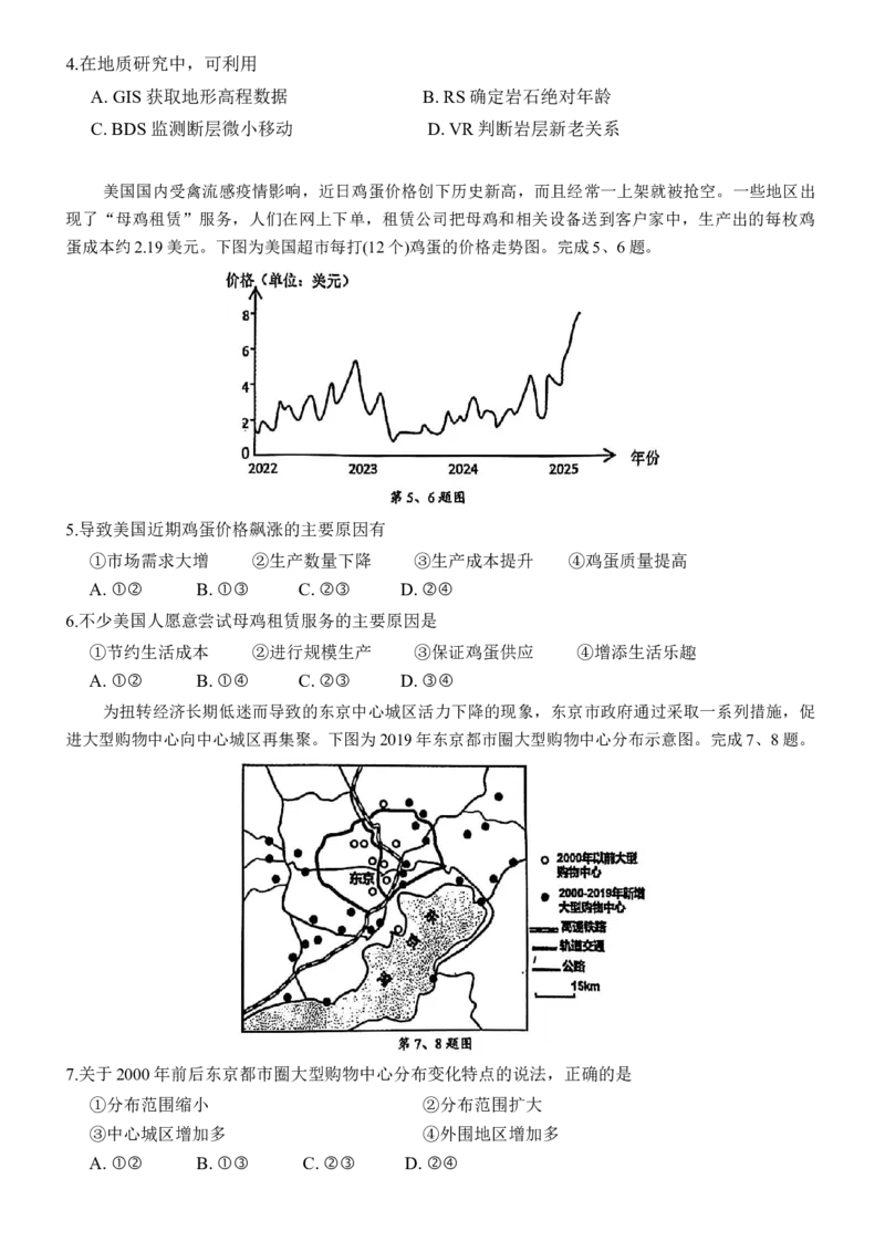 浙江省91高中联盟2024-2025学年高二下学期4月期中地理试卷（含答案）_2024-2025高二（7-7月题库）_2025年05月试卷_0522浙江省9+1联盟2024-2025学年高二下学期4月期中考试
