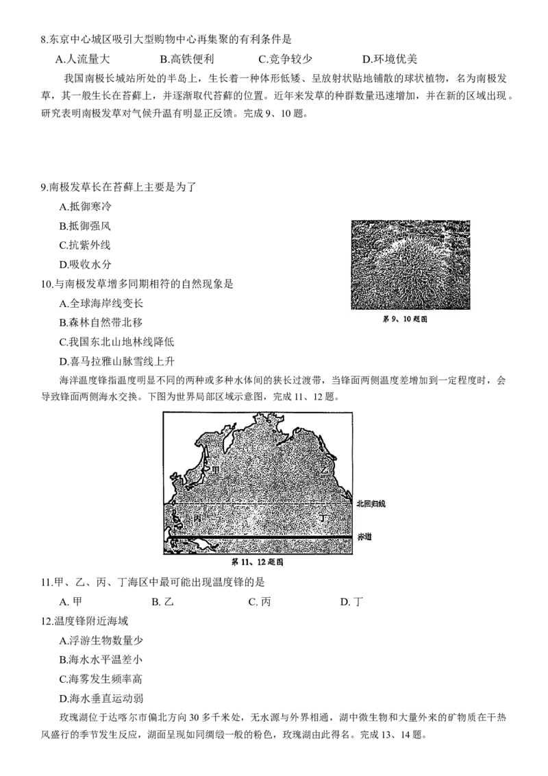 浙江省91高中联盟2024-2025学年高二下学期4月期中地理试卷（含答案）_2024-2025高二（7-7月题库）_2025年05月试卷_0522浙江省9+1联盟2024-2025学年高二下学期4月期中考试