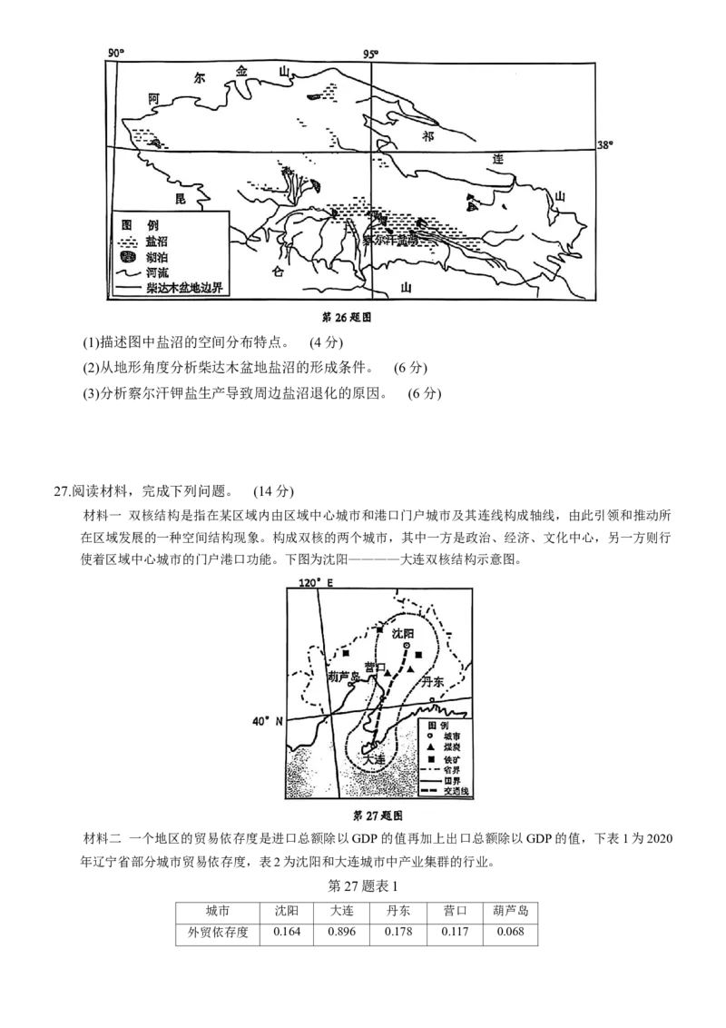 浙江省91高中联盟2024-2025学年高二下学期4月期中地理试卷（含答案）_2024-2025高二（7-7月题库）_2025年05月试卷_0522浙江省9+1联盟2024-2025学年高二下学期4月期中考试