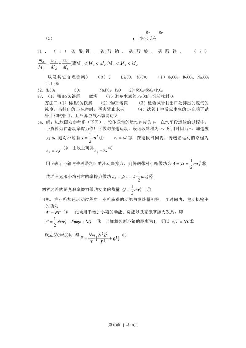 2003年福建高考理综真题及答案_化学高考真题试卷_旧1990-2007&middot;高考化学真题_1990-2007&middot;高考化学真题&middot;word_2001-2007年各地理综历年真题_福建