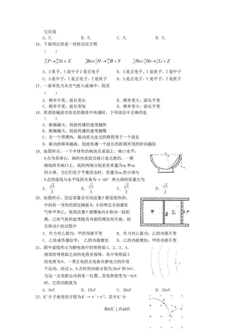 2003年福建高考理综真题及答案_化学高考真题试卷_旧1990-2007&middot;高考化学真题_1990-2007&middot;高考化学真题&middot;word_2001-2007年各地理综历年真题_福建