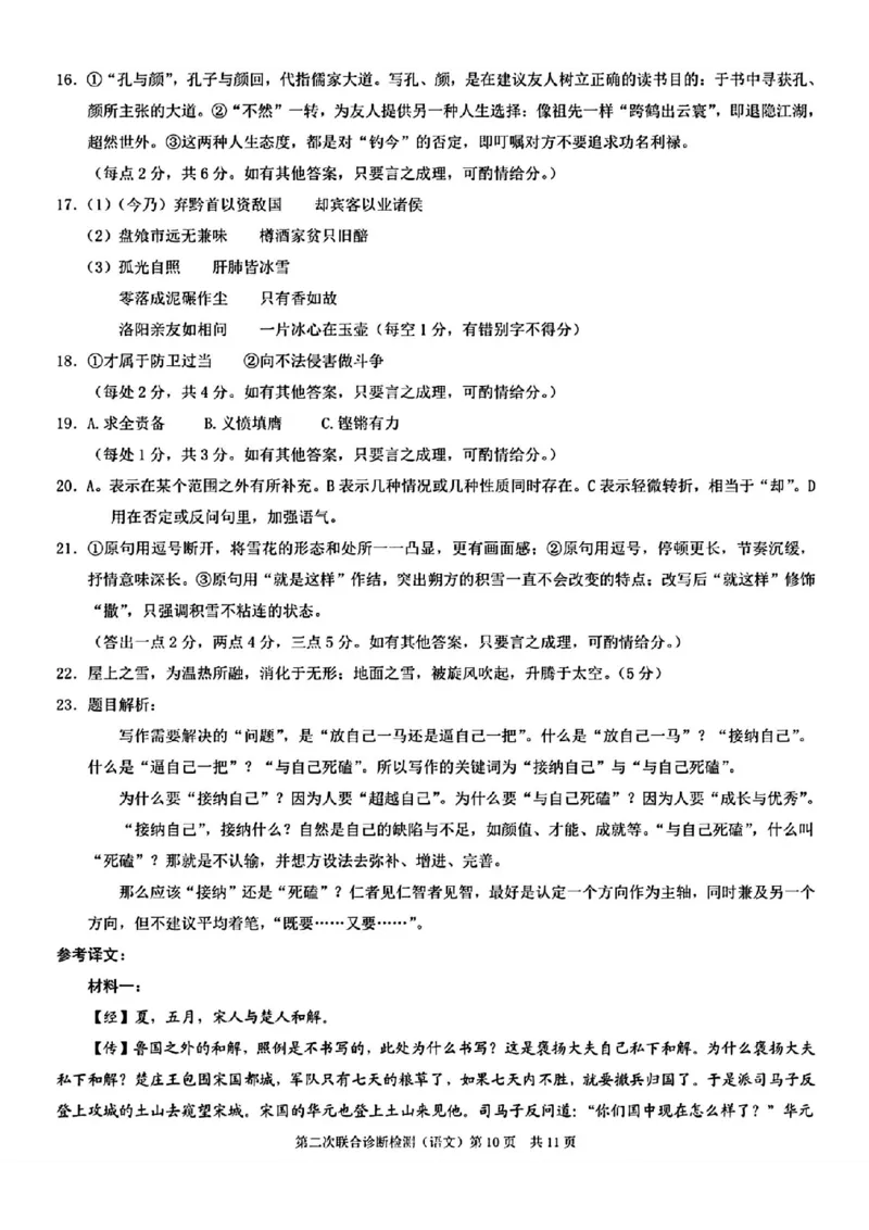 重庆二诊语文答案_2024年4月_01按日期_14号_2024届重庆二诊康德卷高三第二次联合诊断检_重庆市2024届高三下学期第二次联考诊断检测语文