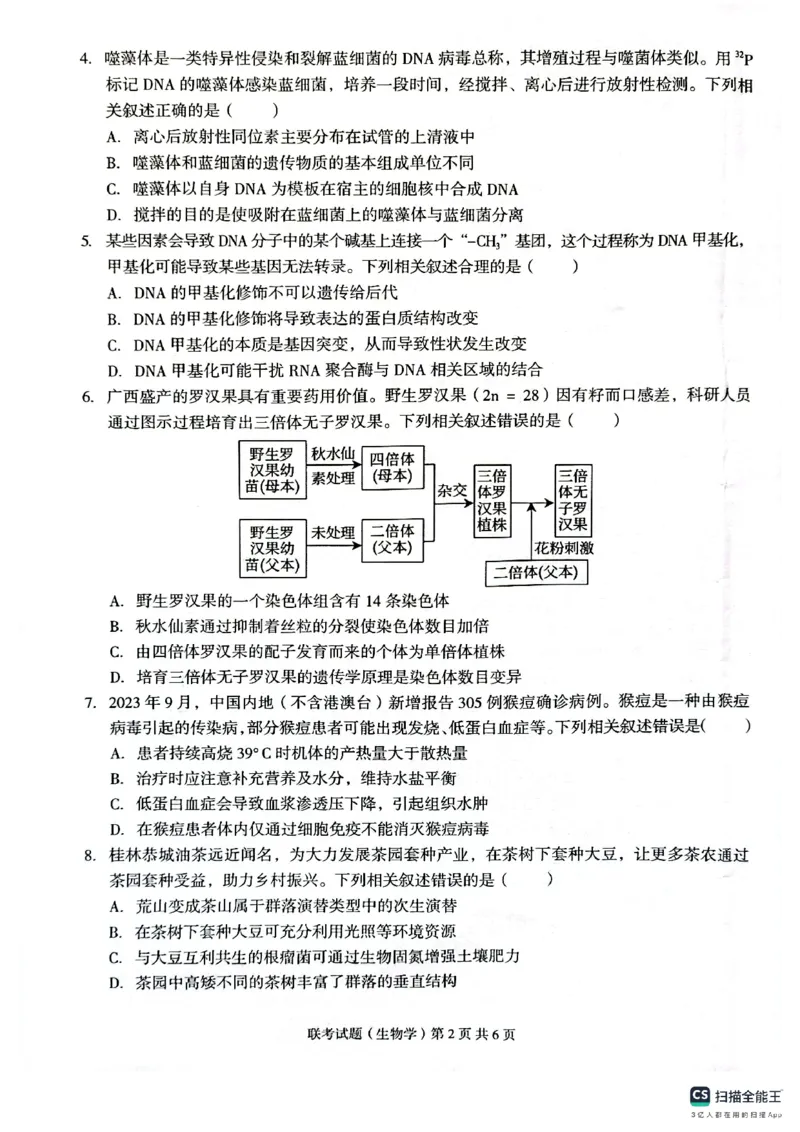 广西三新学术联盟2024届高三上学期11月联考生物(1)_2023年11月_01每日更新_24号_2024届广西三新学术联盟高三上学期11月联考