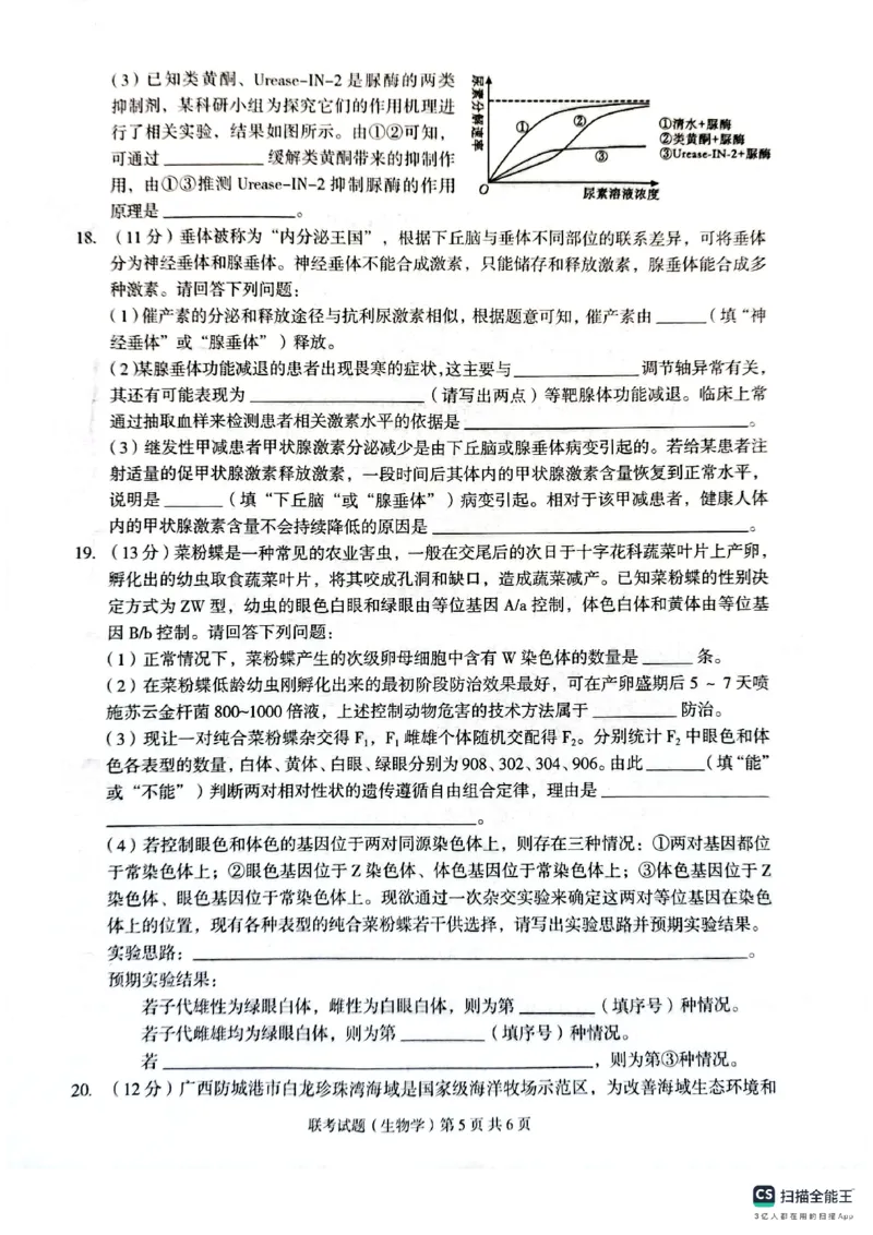 广西三新学术联盟2024届高三上学期11月联考生物(1)_2023年11月_01每日更新_24号_2024届广西三新学术联盟高三上学期11月联考