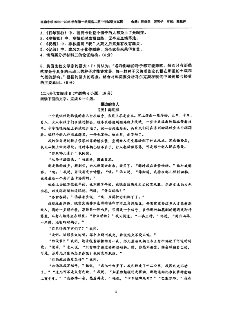 海南省海南中学2024-2025学年高二上学期11月期中考试语文PDF版含解析_2024-2025高二（7-7月题库）_2024年11月试卷_1118海南省海南中学2024-2025学年高二上学期11月期中考试
