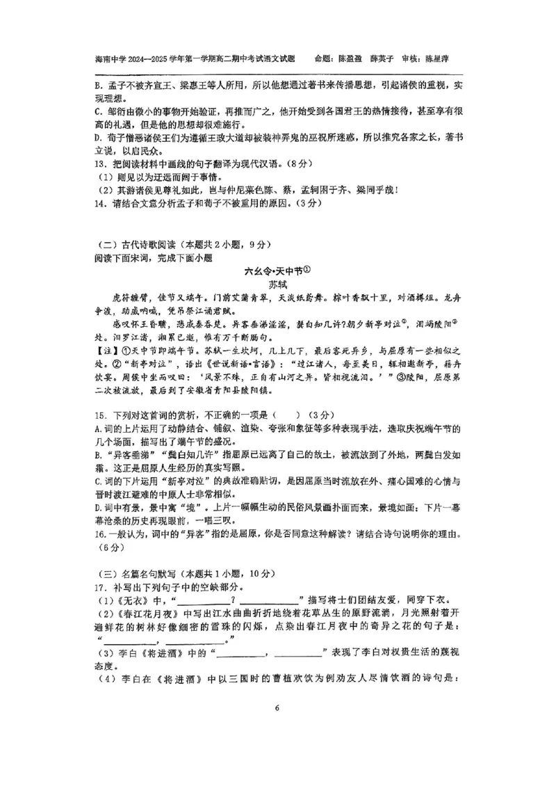 海南省海南中学2024-2025学年高二上学期11月期中考试语文PDF版含解析_2024-2025高二（7-7月题库）_2024年11月试卷_1118海南省海南中学2024-2025学年高二上学期11月期中考试