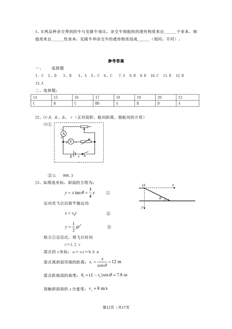 2007年宁夏高考理科综合真题及答案_化学高考真题试卷_旧1990-2007&middot;高考化学真题_1990-2007&middot;高考化学真题&middot;word_2001-2007年各地理综历年真题_宁夏
