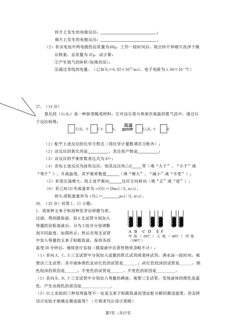 2007年宁夏高考理科综合真题及答案_化学高考真题试卷_旧1990-2007&middot;高考化学真题_1990-2007&middot;高考化学真题&middot;word_2001-2007年各地理综历年真题_宁夏