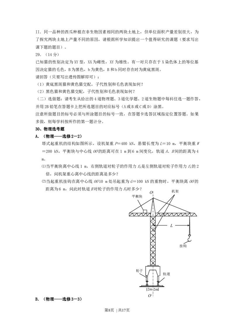 2007年宁夏高考理科综合真题及答案_化学高考真题试卷_旧1990-2007&middot;高考化学真题_1990-2007&middot;高考化学真题&middot;word_2001-2007年各地理综历年真题_宁夏