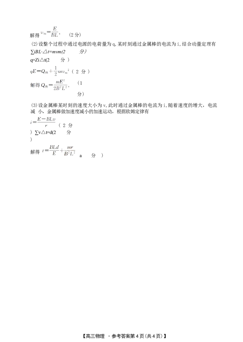 山西省晋城市2025年高三年第一次模拟考试试题（晋城一模）物理答案B_2024-2025高三（6-6月题库）_2025年02月试卷_0206山西省晋城市2025年高三年第一次模拟考试试题（晋城一模）（全科）