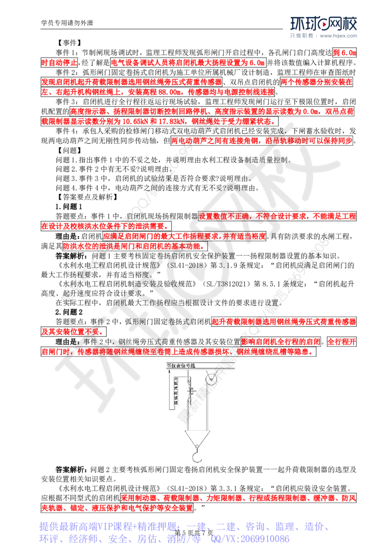 WM_24.第八章水利工程设备制造质量控制（二）_监理工程师_2025监理工程师_2025年监理工程师-各大机构_2025年监理-水利案例_01.精讲班-吕.桂军_讲义
