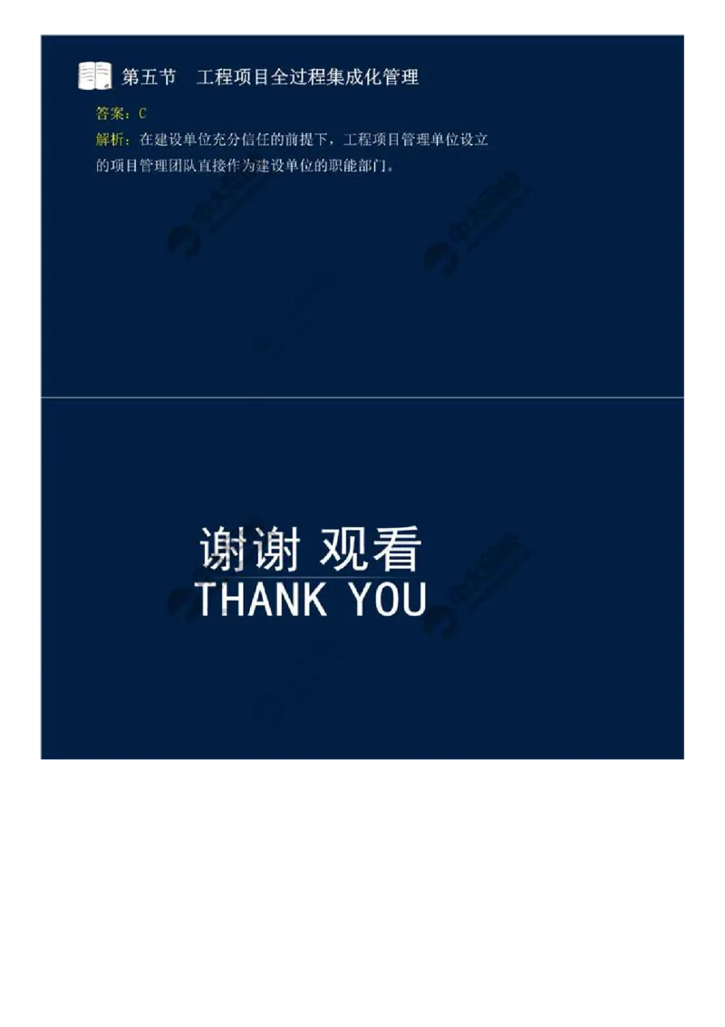 WM_46.第十章-第四、五节-工程监理与项目管理一体化、工程项目全过程集成化管理.mp4_监理工程师_2025监理工程师_2025年监理工程师-各大机构_2025年监理-概论_机构4-ZD_01.精讲班-王.竹梅_讲义