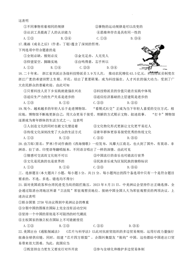 浙江省台州市2024届高三第一次教学质量评估政治(1)_2023年11月_01每日更新_18号_2024届浙江省台州市高三第一次教学质量评估