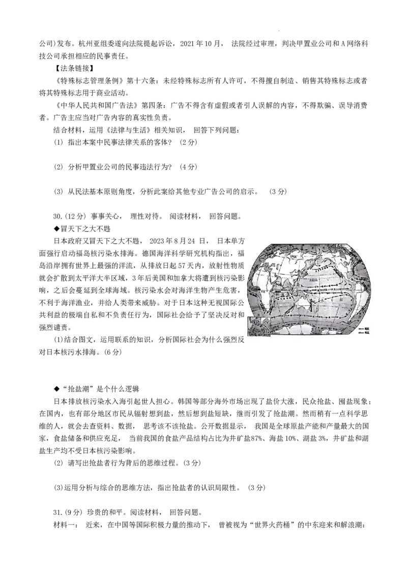 浙江省台州市2024届高三第一次教学质量评估政治(1)_2023年11月_01每日更新_18号_2024届浙江省台州市高三第一次教学质量评估