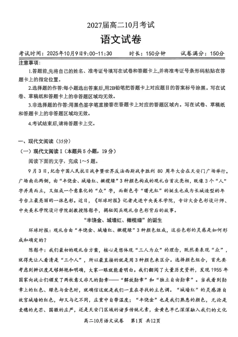 云学联盟10月高二语文试卷_2025年10月高二试卷_251013湖北省云学联盟2025-2026学年高二上学期10月月考_湖北省云学联盟2025-2026学年高二上学期10月月考语文试题（图片版，含答案）