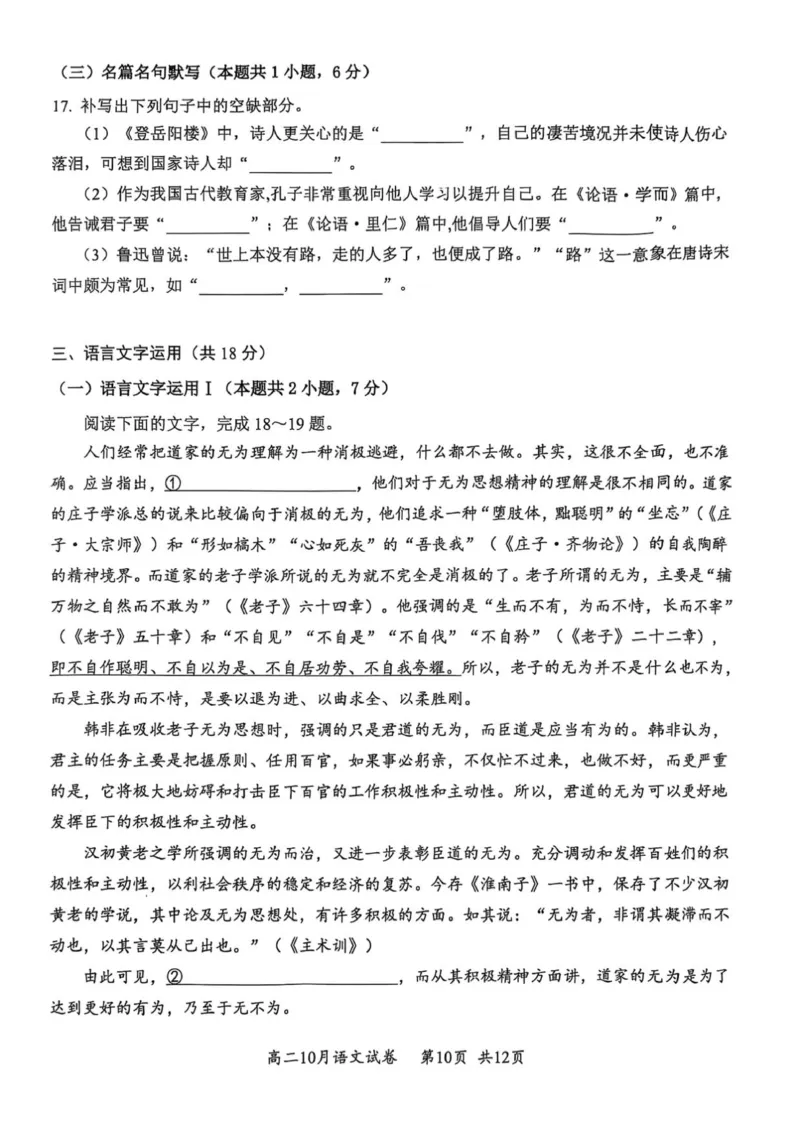 云学联盟10月高二语文试卷_2025年10月高二试卷_251013湖北省云学联盟2025-2026学年高二上学期10月月考_湖北省云学联盟2025-2026学年高二上学期10月月考语文试题（图片版，含答案）