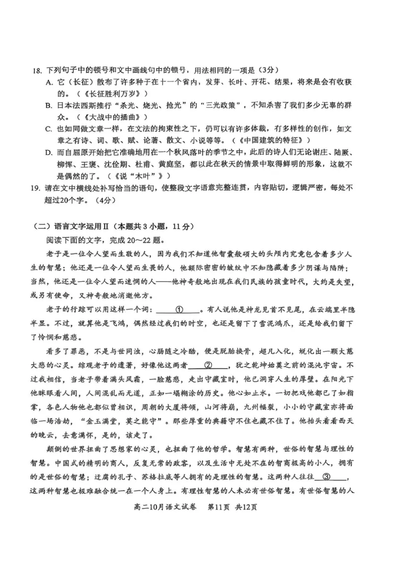 云学联盟10月高二语文试卷_2025年10月高二试卷_251013湖北省云学联盟2025-2026学年高二上学期10月月考_湖北省云学联盟2025-2026学年高二上学期10月月考语文试题（图片版，含答案）