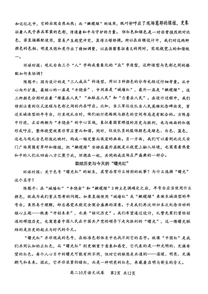 云学联盟10月高二语文试卷_2025年10月高二试卷_251013湖北省云学联盟2025-2026学年高二上学期10月月考_湖北省云学联盟2025-2026学年高二上学期10月月考语文试题（图片版，含答案）