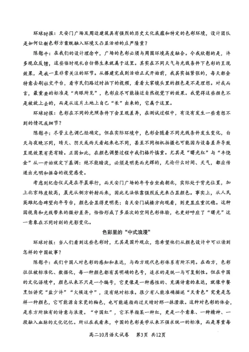 云学联盟10月高二语文试卷_2025年10月高二试卷_251013湖北省云学联盟2025-2026学年高二上学期10月月考_湖北省云学联盟2025-2026学年高二上学期10月月考语文试题（图片版，含答案）