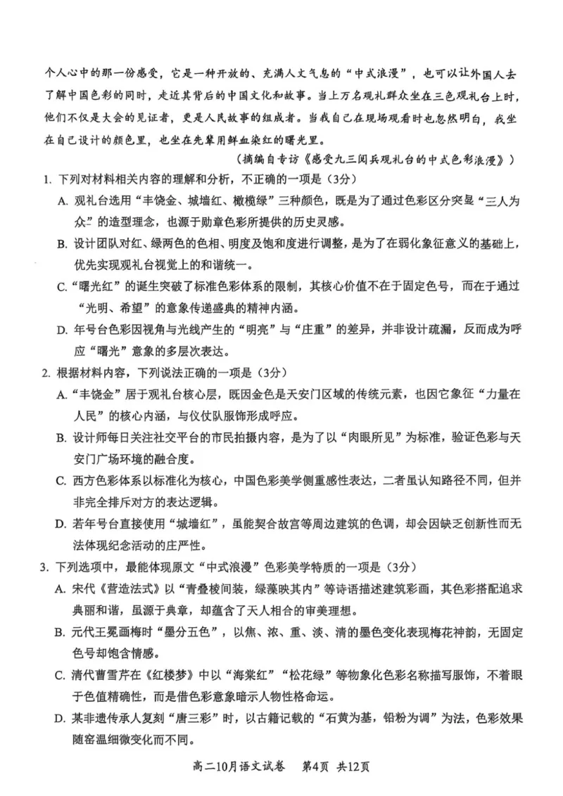 云学联盟10月高二语文试卷_2025年10月高二试卷_251013湖北省云学联盟2025-2026学年高二上学期10月月考_湖北省云学联盟2025-2026学年高二上学期10月月考语文试题（图片版，含答案）