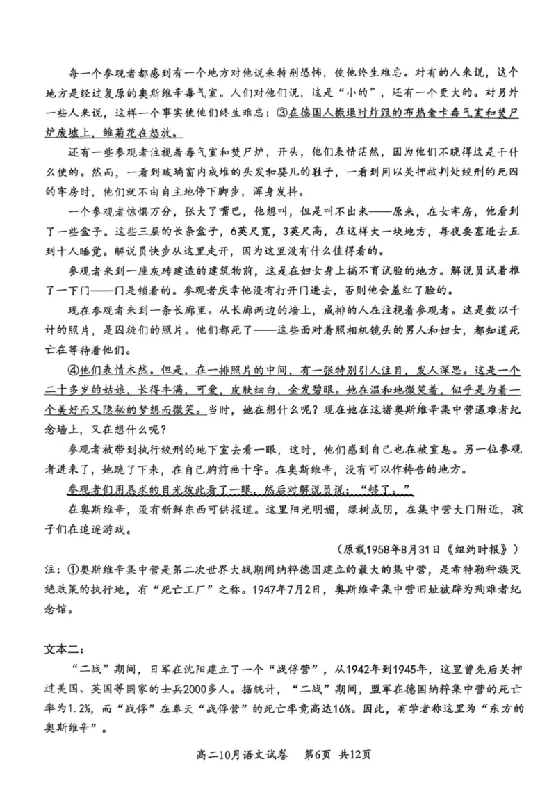 云学联盟10月高二语文试卷_2025年10月高二试卷_251013湖北省云学联盟2025-2026学年高二上学期10月月考_湖北省云学联盟2025-2026学年高二上学期10月月考语文试题（图片版，含答案）