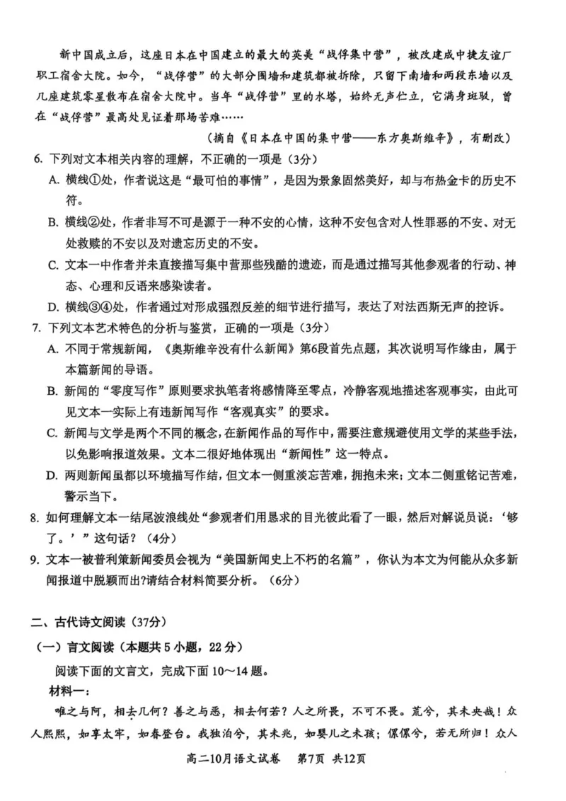 云学联盟10月高二语文试卷_2025年10月高二试卷_251013湖北省云学联盟2025-2026学年高二上学期10月月考_湖北省云学联盟2025-2026学年高二上学期10月月考语文试题（图片版，含答案）