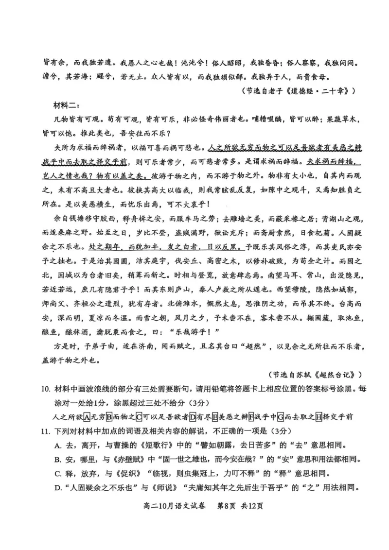 云学联盟10月高二语文试卷_2025年10月高二试卷_251013湖北省云学联盟2025-2026学年高二上学期10月月考_湖北省云学联盟2025-2026学年高二上学期10月月考语文试题（图片版，含答案）