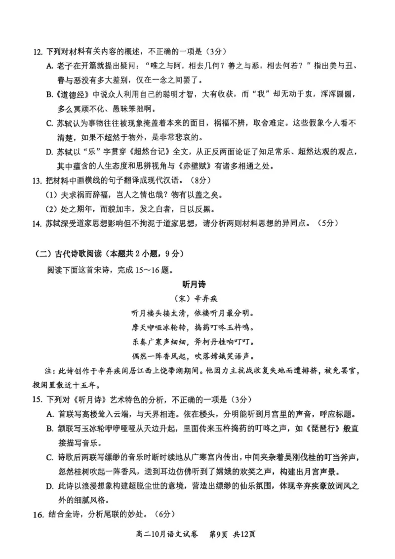 云学联盟10月高二语文试卷_2025年10月高二试卷_251013湖北省云学联盟2025-2026学年高二上学期10月月考_湖北省云学联盟2025-2026学年高二上学期10月月考语文试题（图片版，含答案）