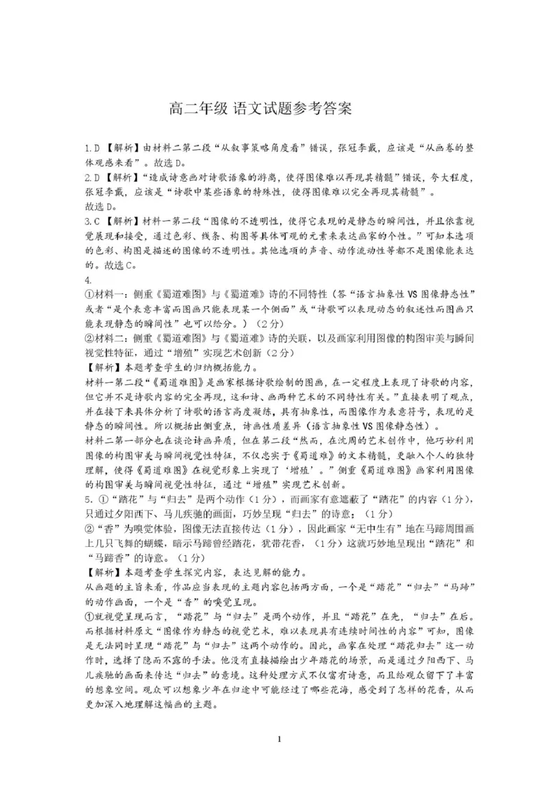 湖北省重点高中智学联盟2024-2025学年高二下学期5月联考语文试卷（图片版，含答案））_2024-2025高二（7-7月题库）_2025年05月试卷