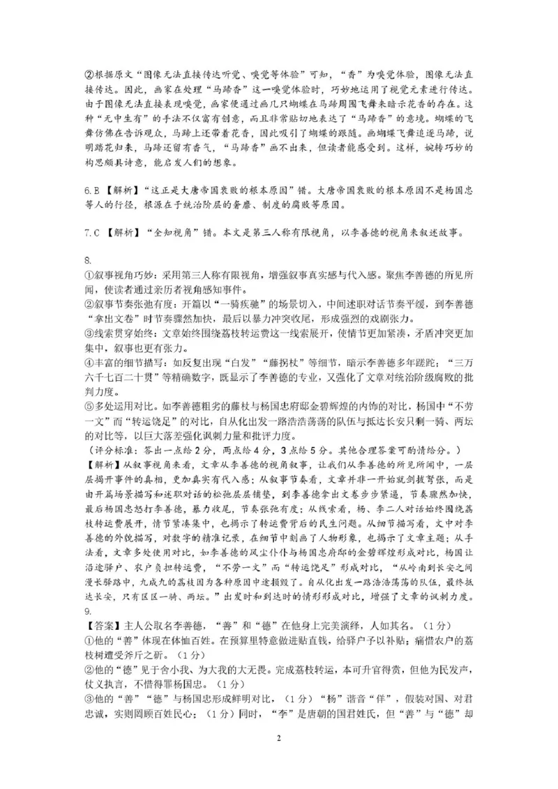 湖北省重点高中智学联盟2024-2025学年高二下学期5月联考语文试卷（图片版，含答案））_2024-2025高二（7-7月题库）_2025年05月试卷