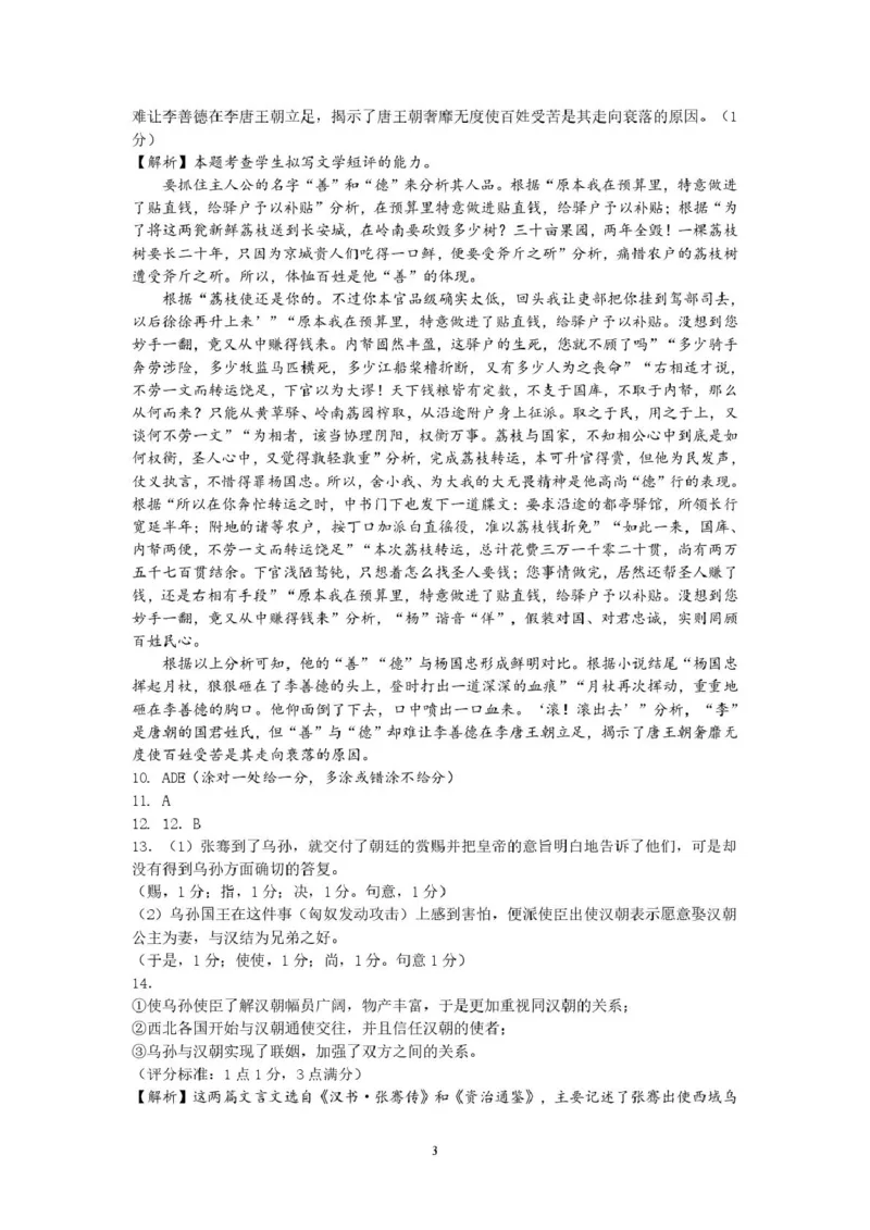 湖北省重点高中智学联盟2024-2025学年高二下学期5月联考语文试卷（图片版，含答案））_2024-2025高二（7-7月题库）_2025年05月试卷