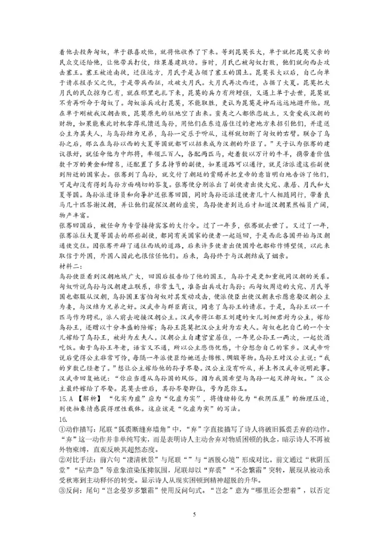 湖北省重点高中智学联盟2024-2025学年高二下学期5月联考语文试卷（图片版，含答案））_2024-2025高二（7-7月题库）_2025年05月试卷