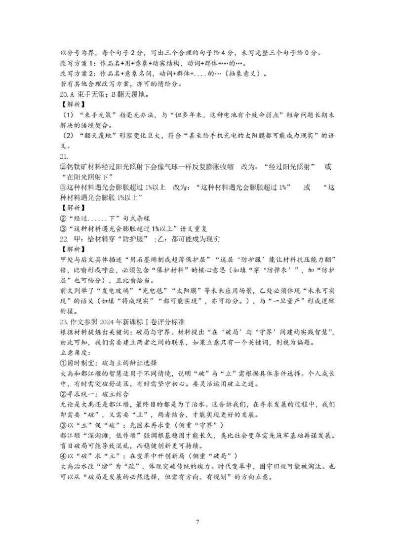 湖北省重点高中智学联盟2024-2025学年高二下学期5月联考语文试卷（图片版，含答案））_2024-2025高二（7-7月题库）_2025年05月试卷