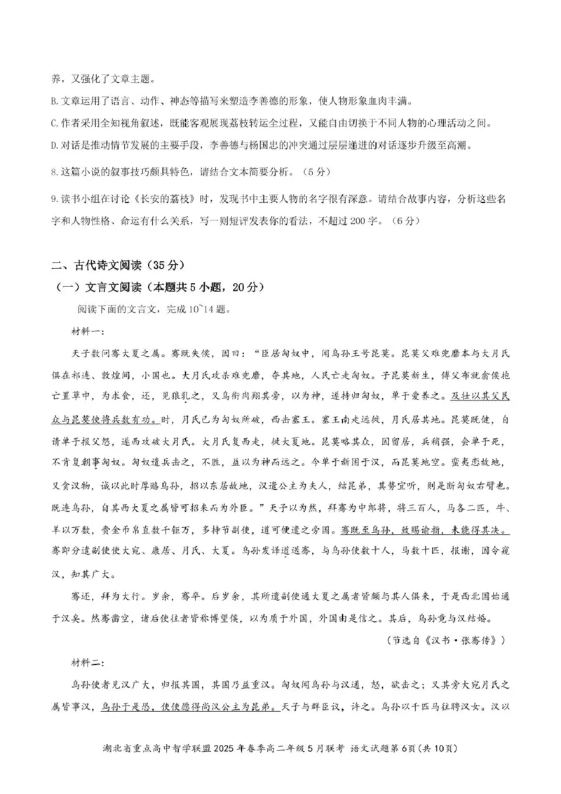 湖北省重点高中智学联盟2024-2025学年高二下学期5月联考语文试卷（图片版，含答案））_2024-2025高二（7-7月题库）_2025年05月试卷