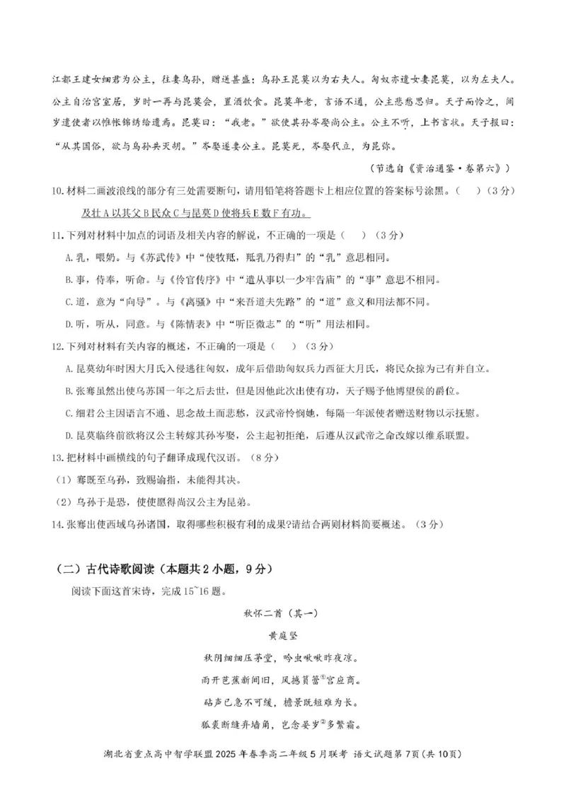 湖北省重点高中智学联盟2024-2025学年高二下学期5月联考语文试卷（图片版，含答案））_2024-2025高二（7-7月题库）_2025年05月试卷