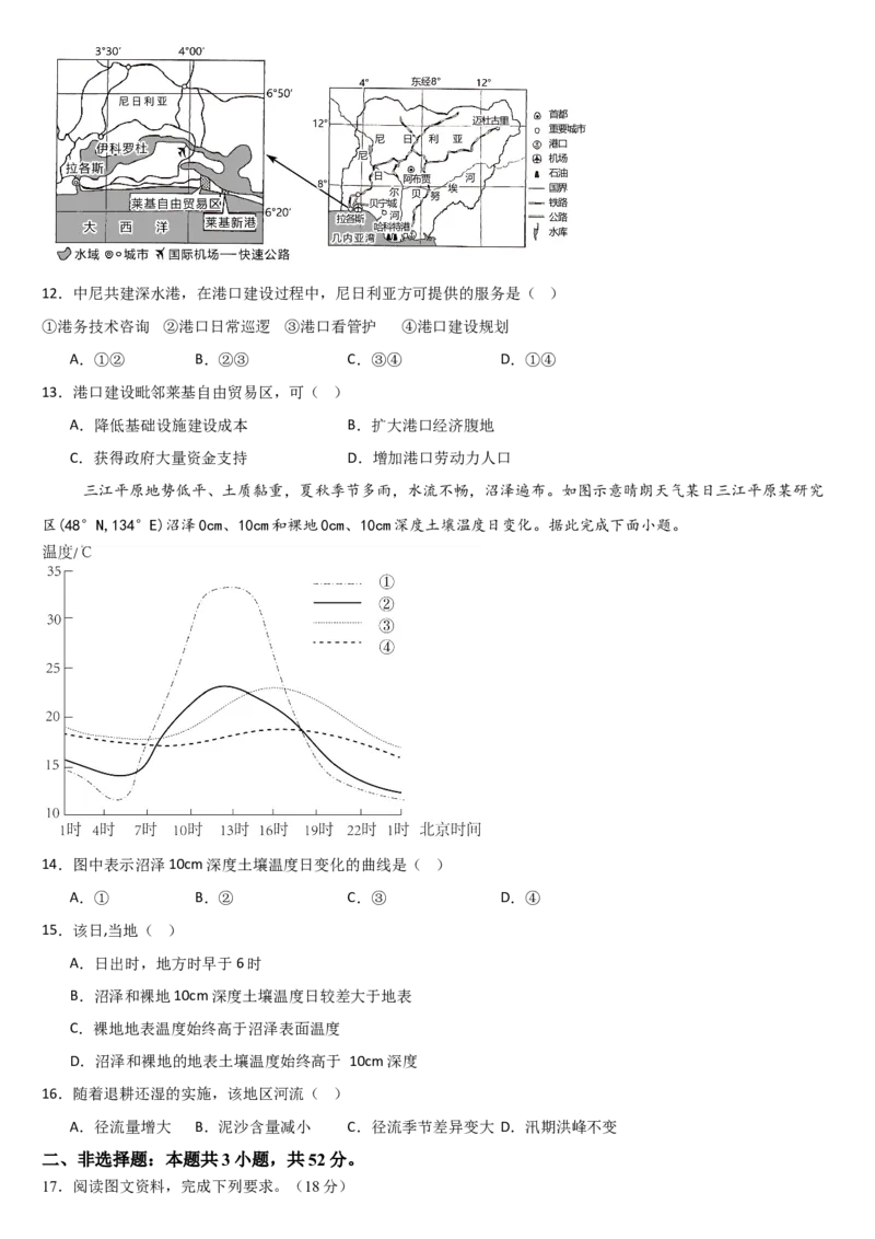 吉林省通化市梅河口市第五中学2024-2025学年高二下学期开学考试地理试题（含答案）_2024-2025高二（7-7月题库）_2025年03月试卷