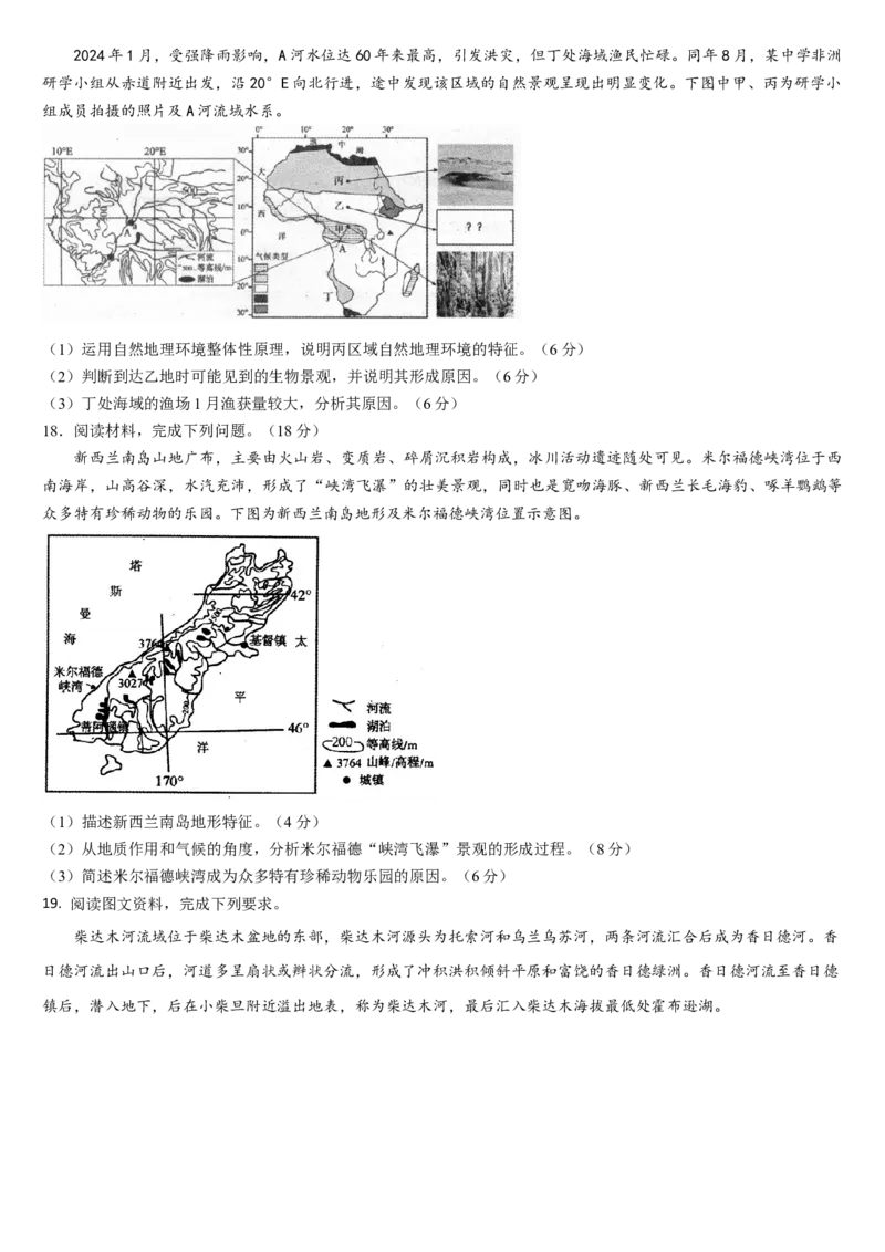 吉林省通化市梅河口市第五中学2024-2025学年高二下学期开学考试地理试题（含答案）_2024-2025高二（7-7月题库）_2025年03月试卷