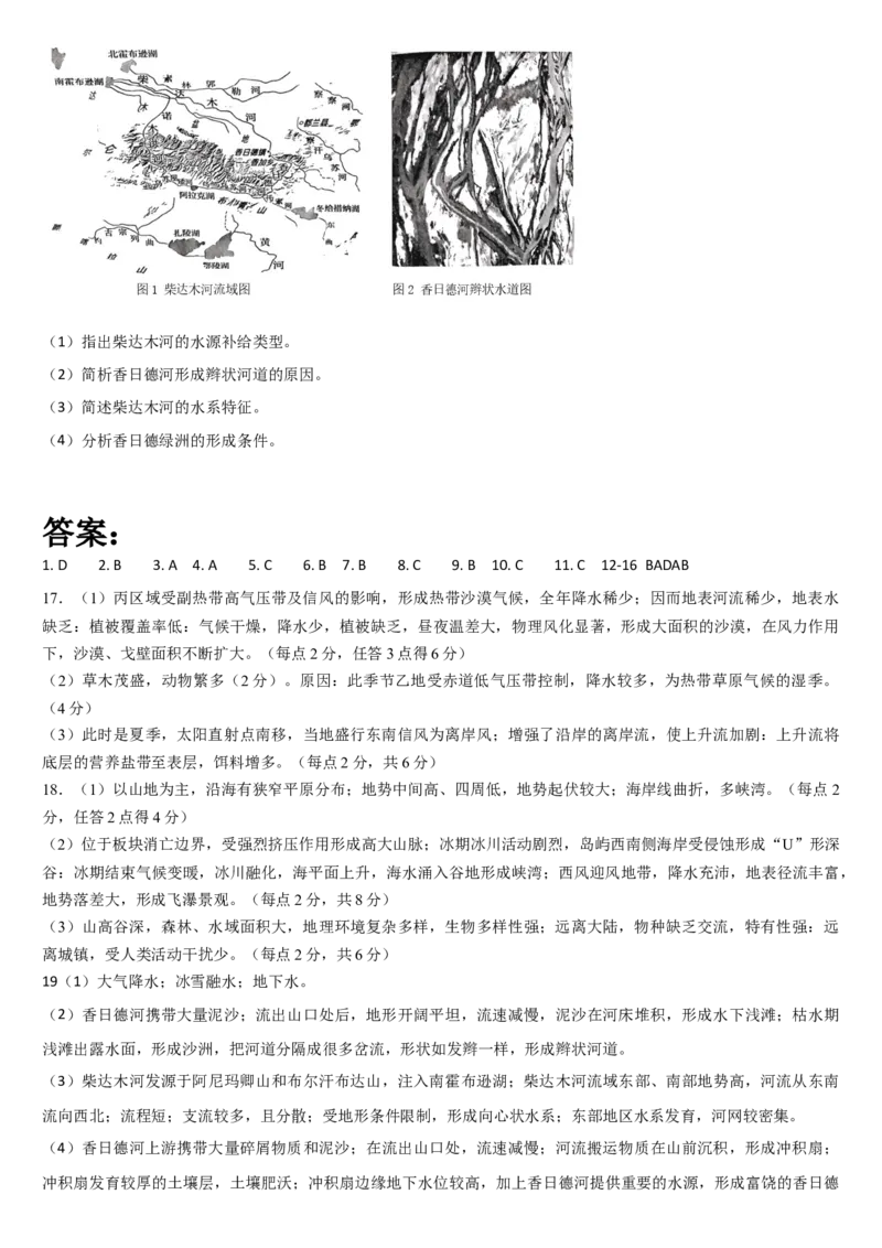 吉林省通化市梅河口市第五中学2024-2025学年高二下学期开学考试地理试题（含答案）_2024-2025高二（7-7月题库）_2025年03月试卷