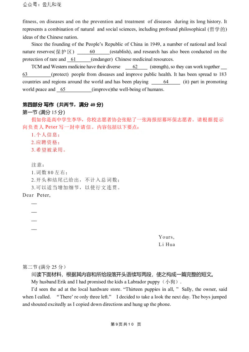 外语试题2_2024-2025高二（7-7月题库）_2024年12月试卷_1227四川省绵阳市南山中学2024-2025学年高二上学期12月月考