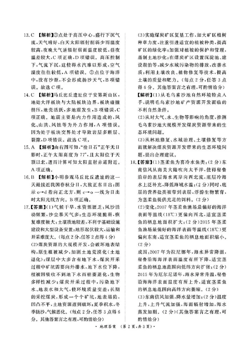河南省周口市2024-2025学年高二上学期1月期末考试地理PDF版含解析_2024-2025高二（7-7月题库）_2025年02月试卷_0218河南省周口市2024-2025学年高二上学期1月期末考试