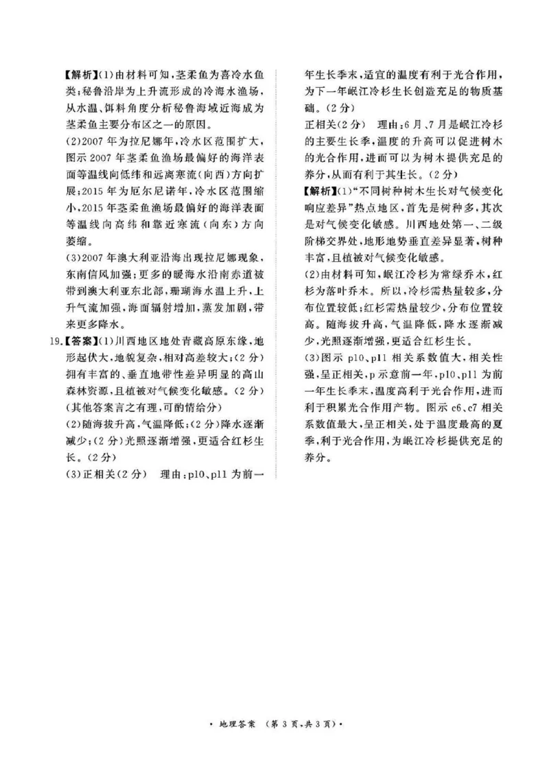 河南省周口市2024-2025学年高二上学期1月期末考试地理PDF版含解析_2024-2025高二（7-7月题库）_2025年02月试卷_0218河南省周口市2024-2025学年高二上学期1月期末考试