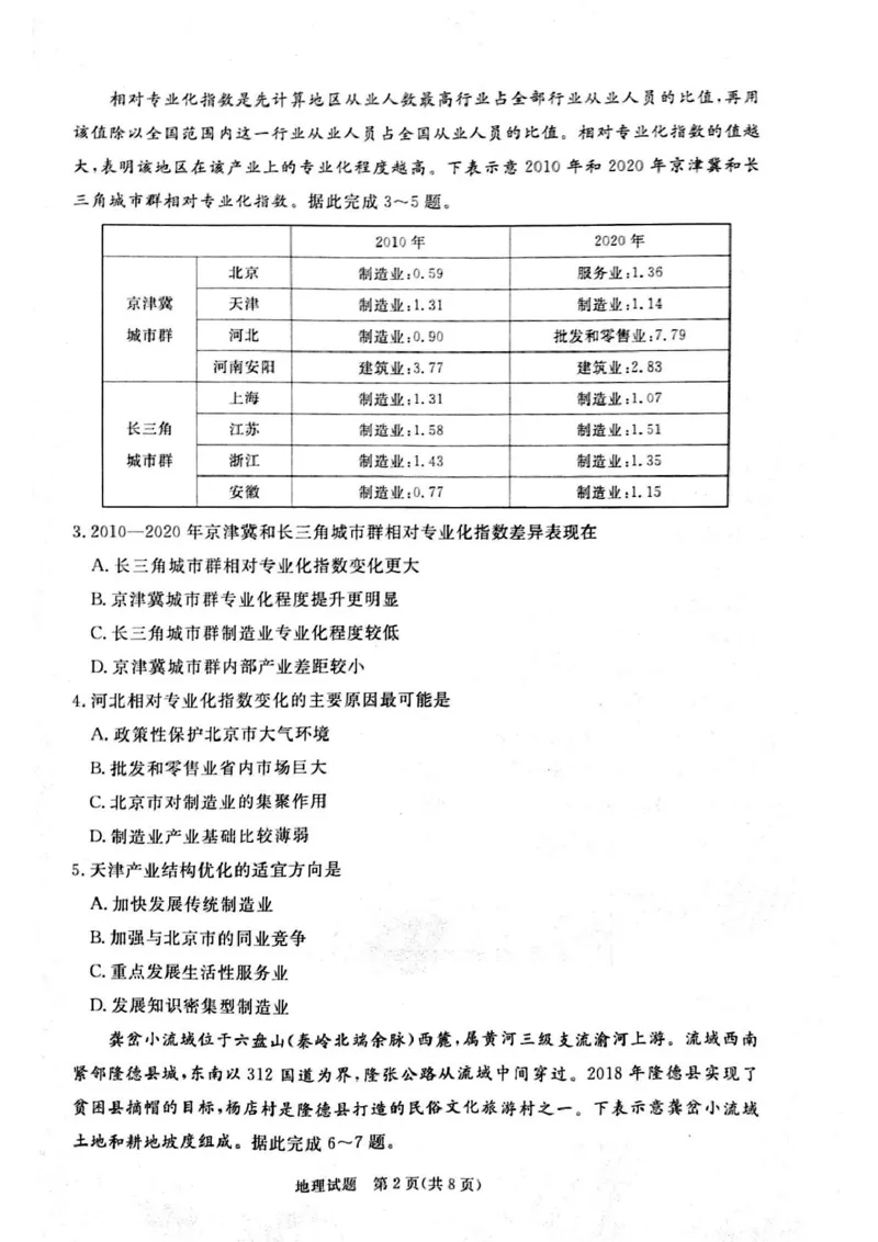 河南省周口市2024-2025学年高二上学期1月期末考试地理PDF版含解析_2024-2025高二（7-7月题库）_2025年02月试卷_0218河南省周口市2024-2025学年高二上学期1月期末考试